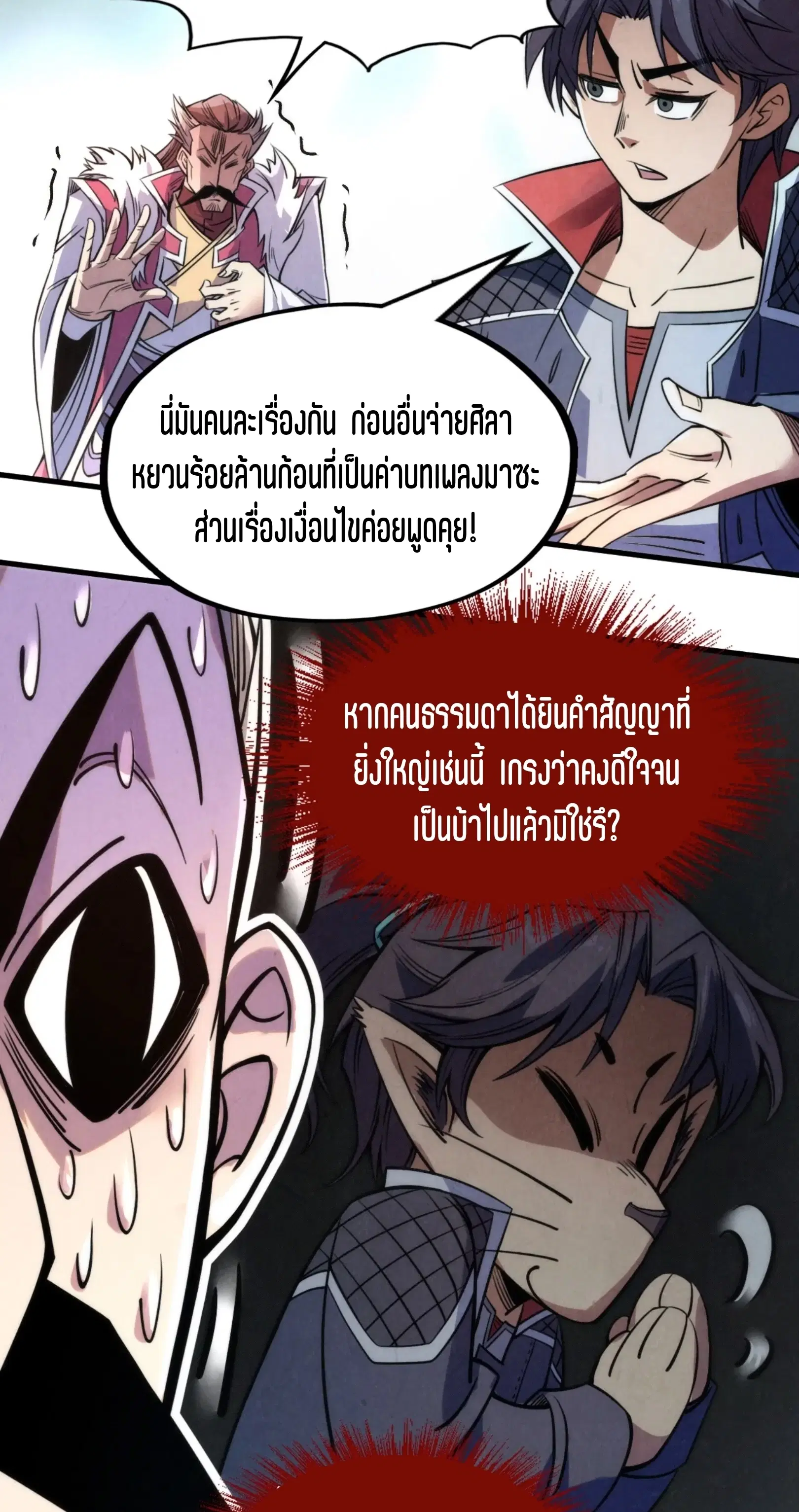 The Eternal Supreme ตอนที่ 226 หน้า 37