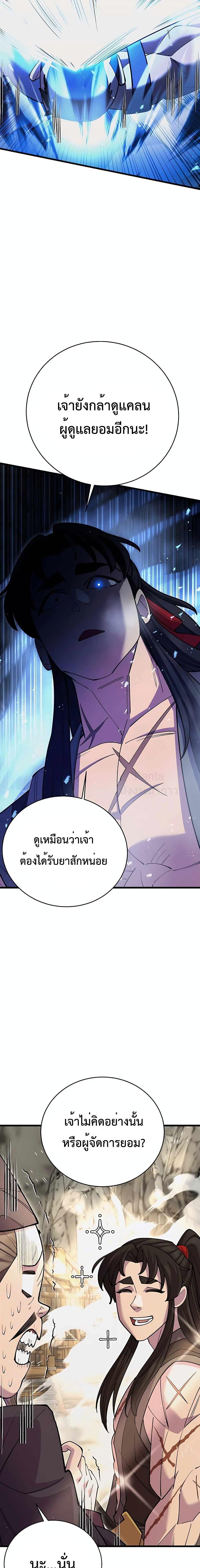 World’s Greatest Senior Disciple ตอนที่ 45 หน้า 24