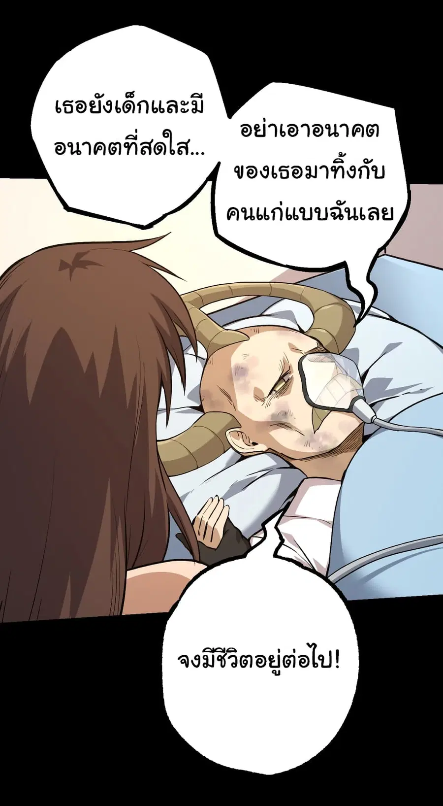 Evolution from the Big Tree ตอนที่ 50 หน้า 11
