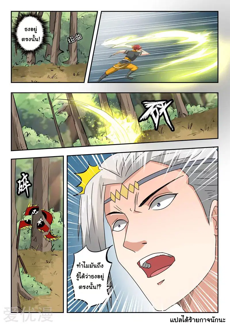 Martial Master ตอนที่ 332 หน้า 9