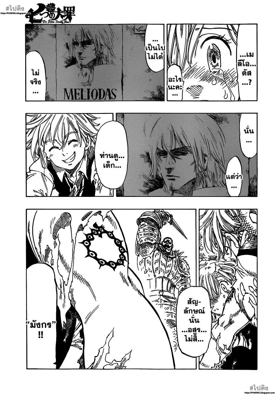 Nanatsu no Taizai ตอนที่ 1 หน้า 44