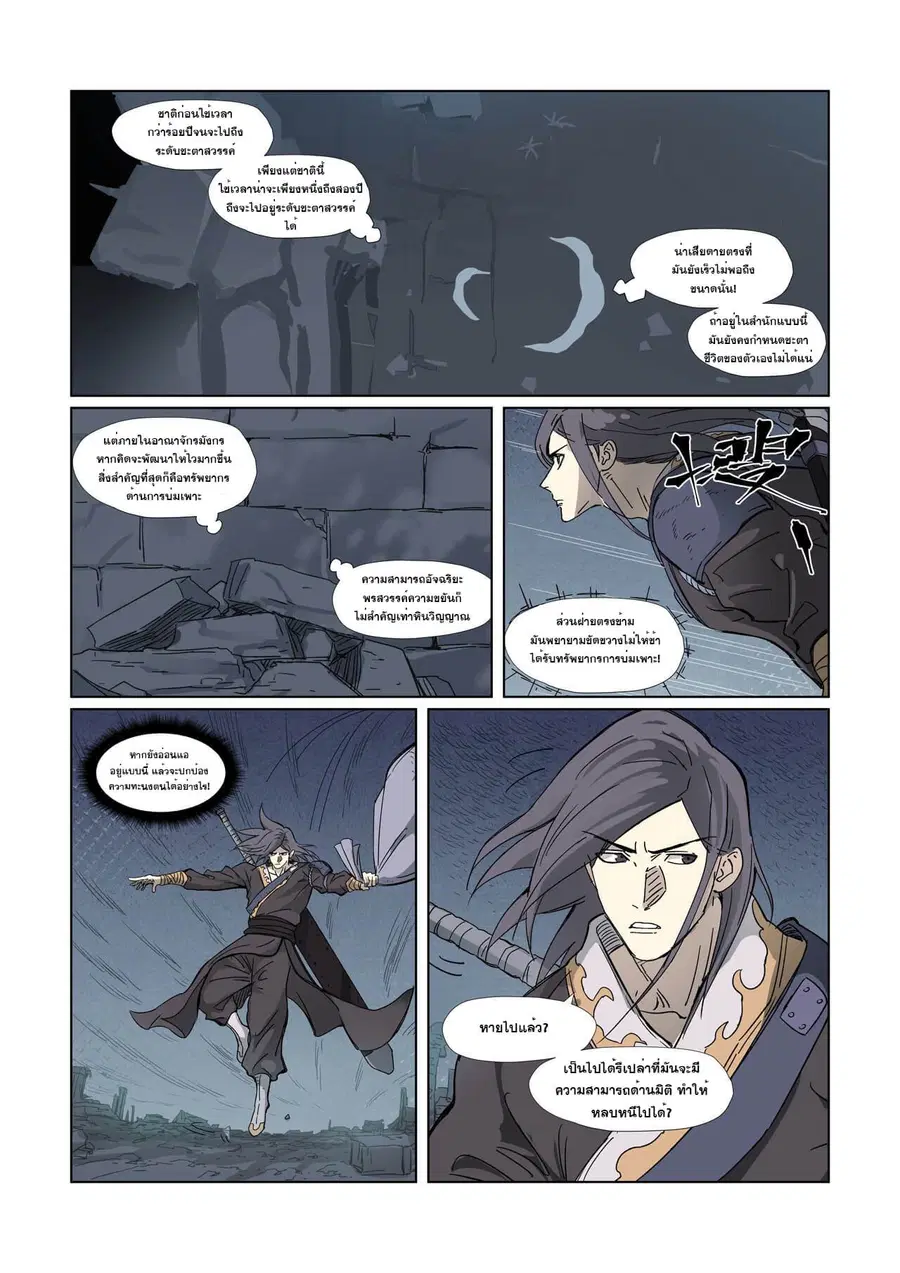 Tales of Demons and Gods ตอนที่ 326 หน้า 4