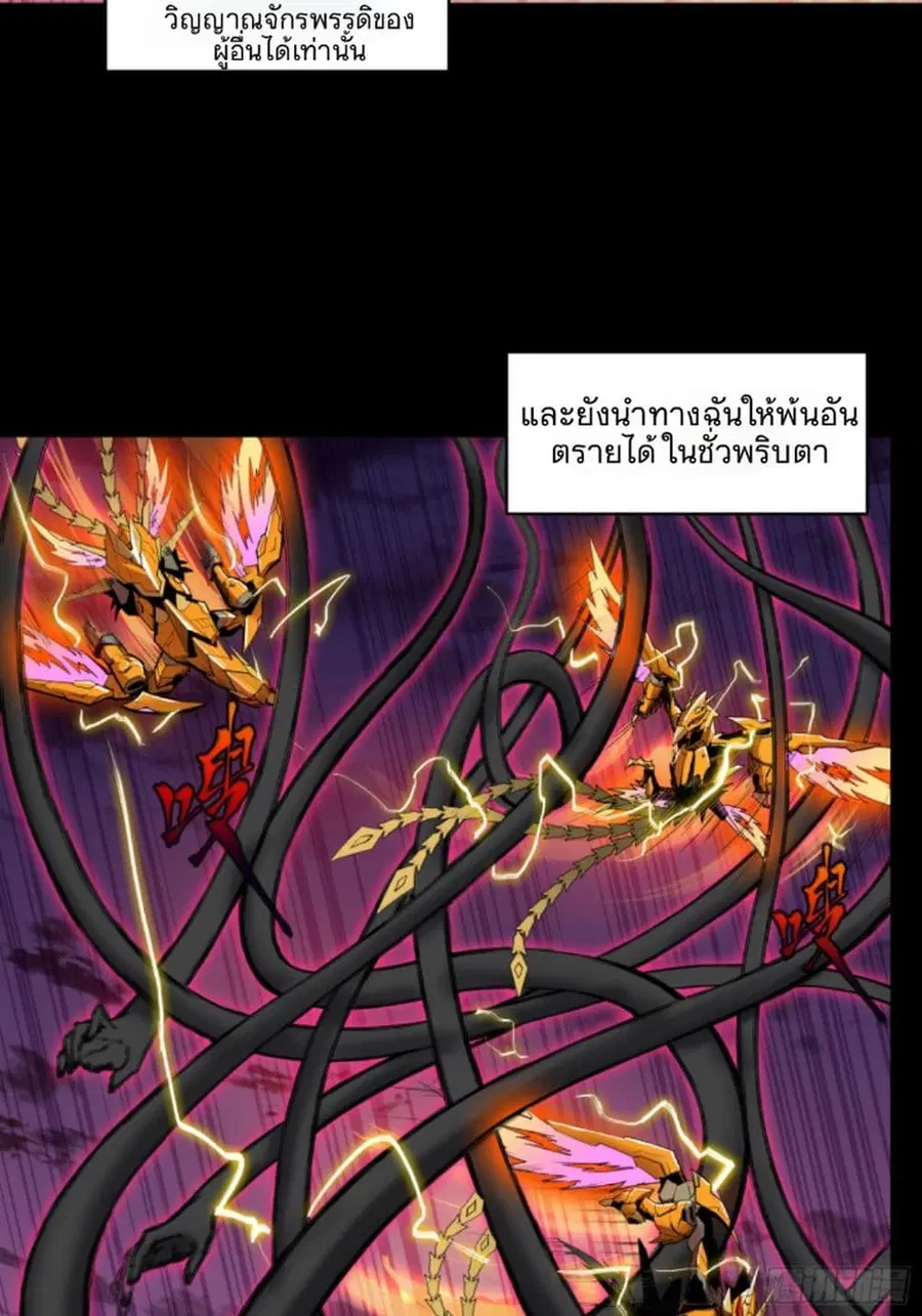 Legend of Star General ตอนที่ 2 หน้า 11