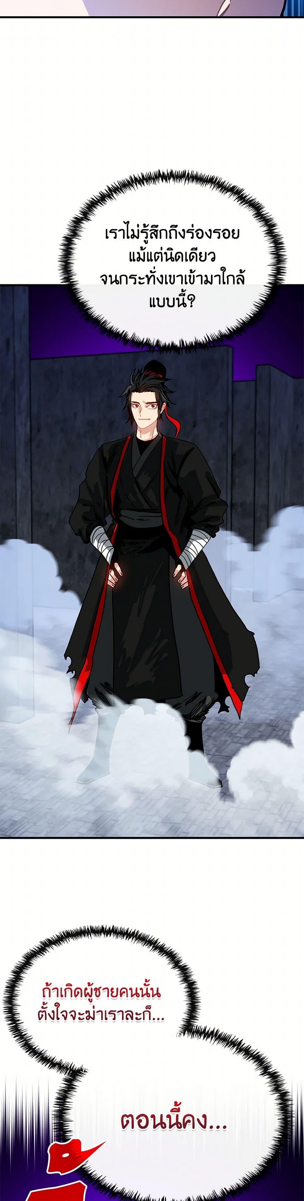 SSS-Class Gacha Hunter ตอนที่ 120 หน้า 8