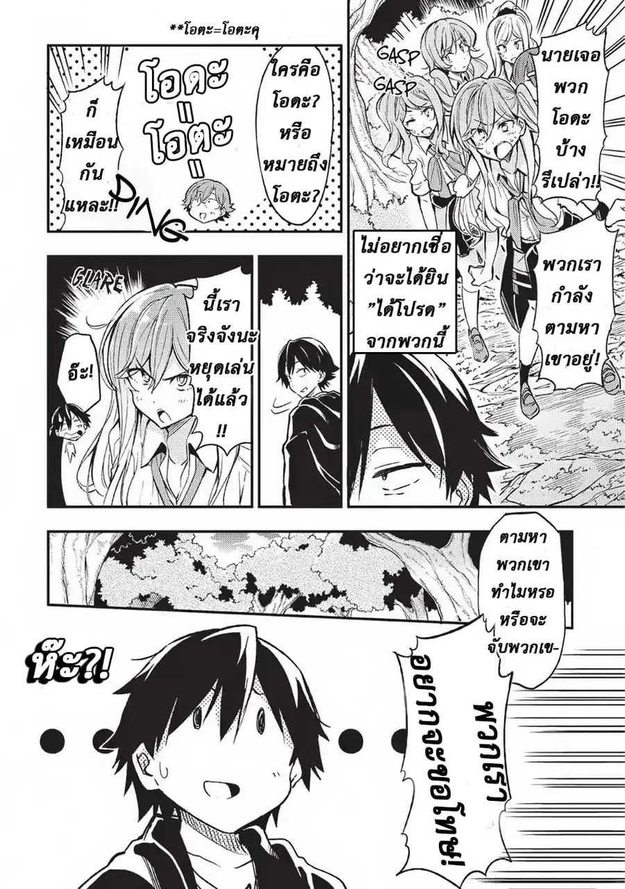 Hitoribocchi no Isekai Kouryaku ตอนที่ 8 หน้า 4