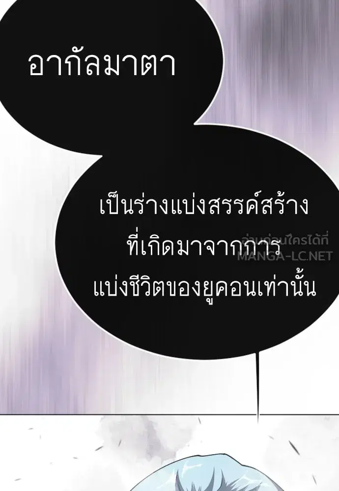 Superhuman Era ตอนที่ 205 หน้า 150