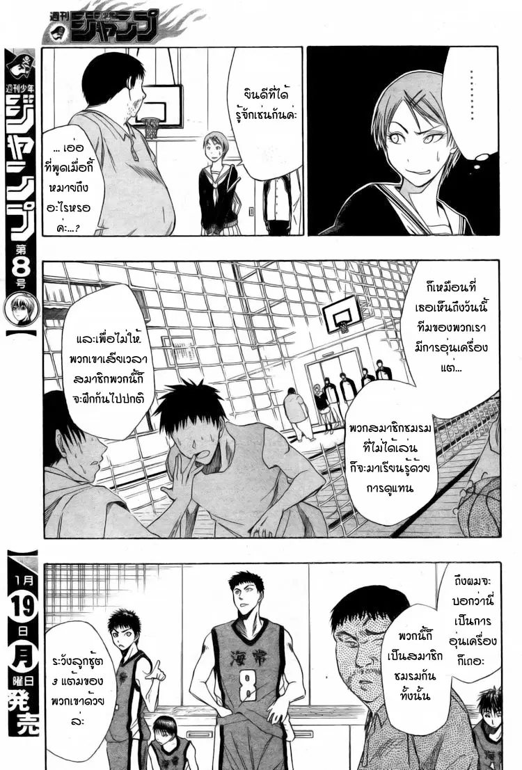 Kuroko no Basuke ตอนที่ 4 หน้า 5