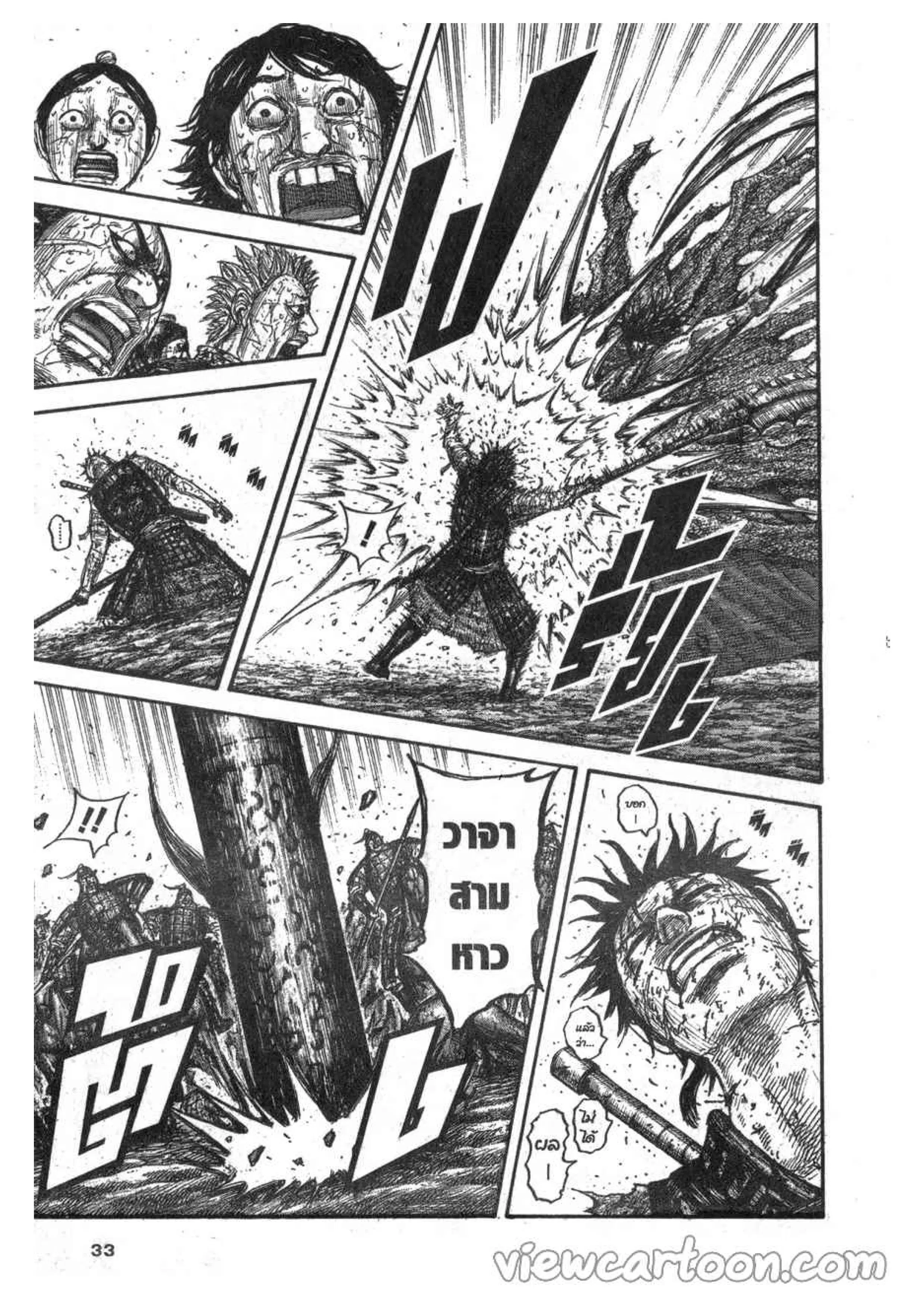 Kingdom ตอนที่ 626 หน้า 5