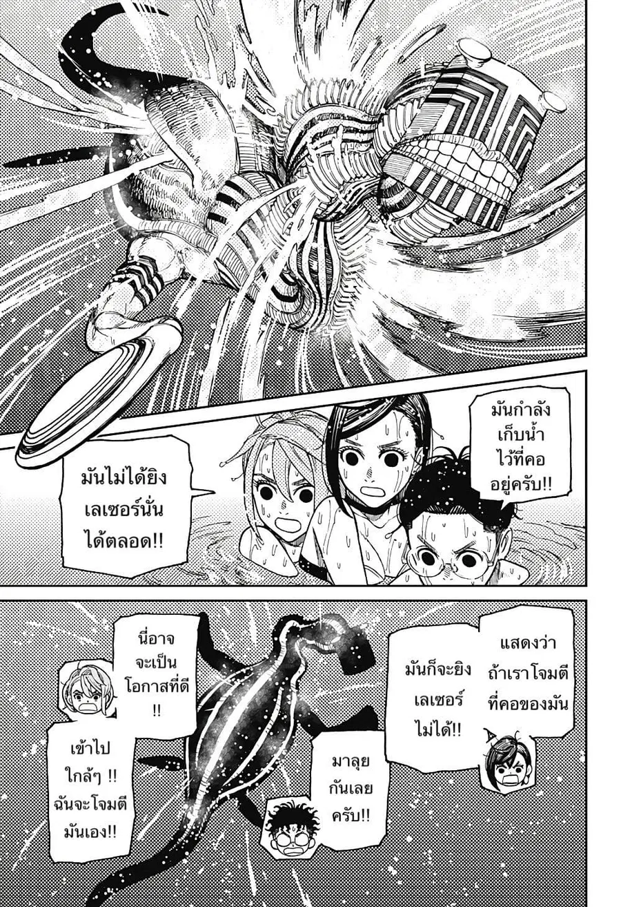 Dandadan ตอนที่ 24 หน้า 5