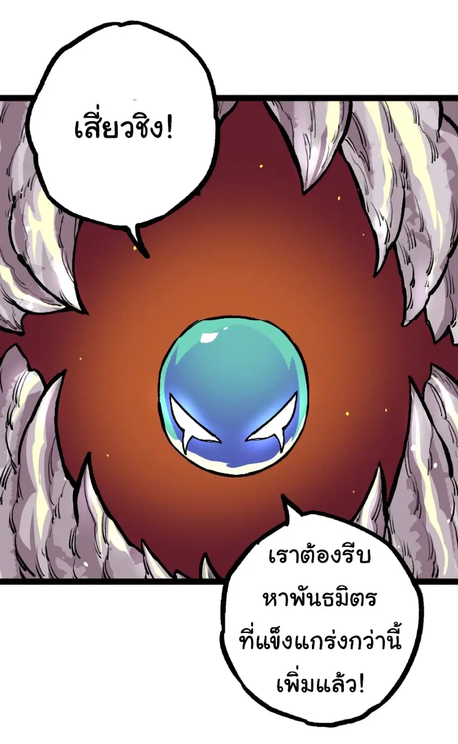 Evolution Begins With A Big Tree ตอนที่ 32 หน้า 31