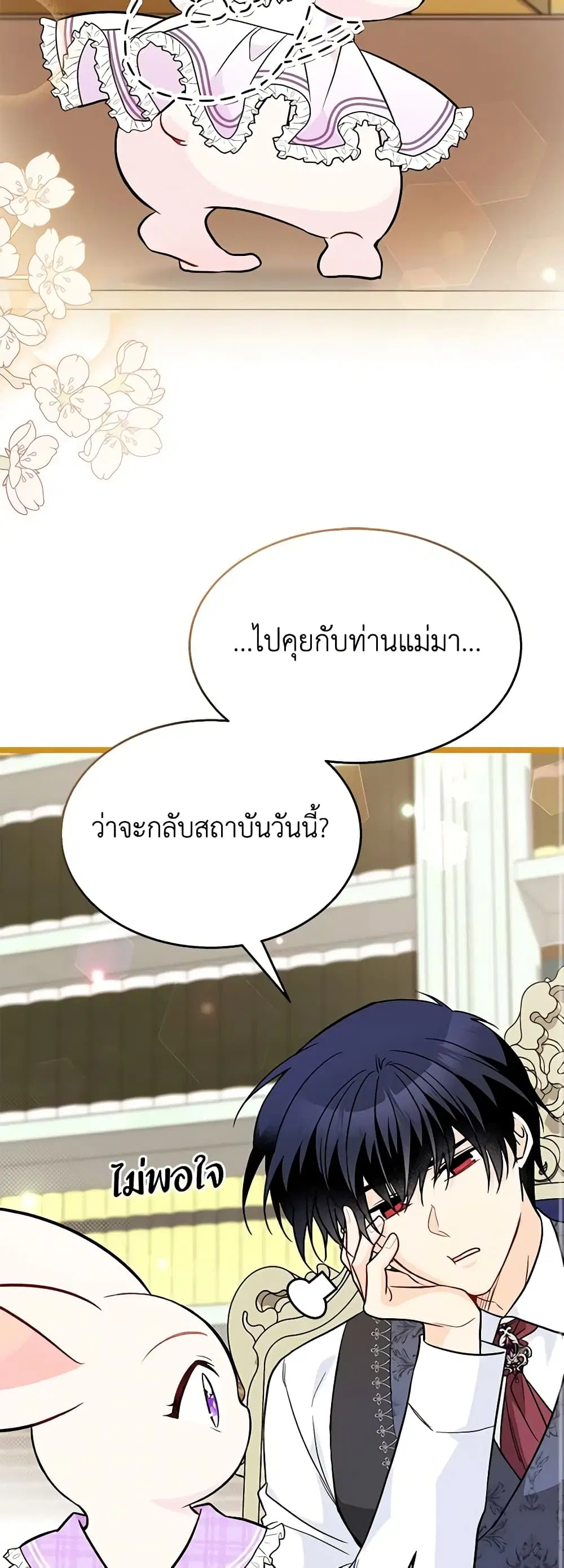 The Symbiotic Relationship Between a Panther and a Rabbit ตอนที่ 135 หน้า 32