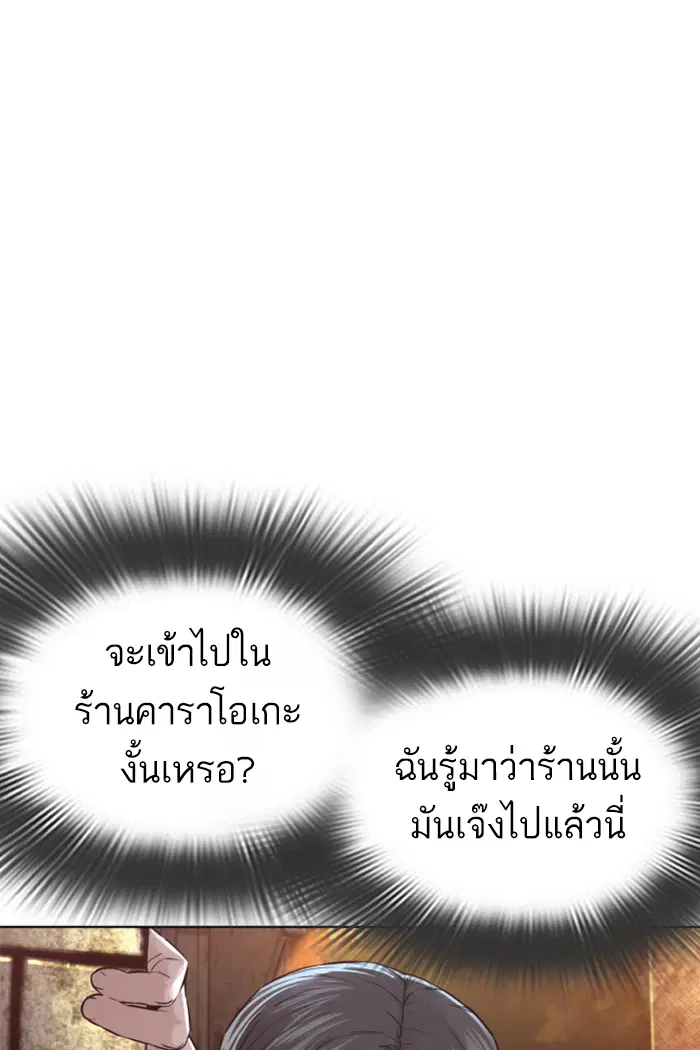 How to Fight ตอนที่ 141 หน้า 143