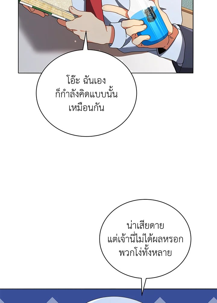 Necromancer Academy’s Genius Summoner ตอนที่ 29 หน้า 49