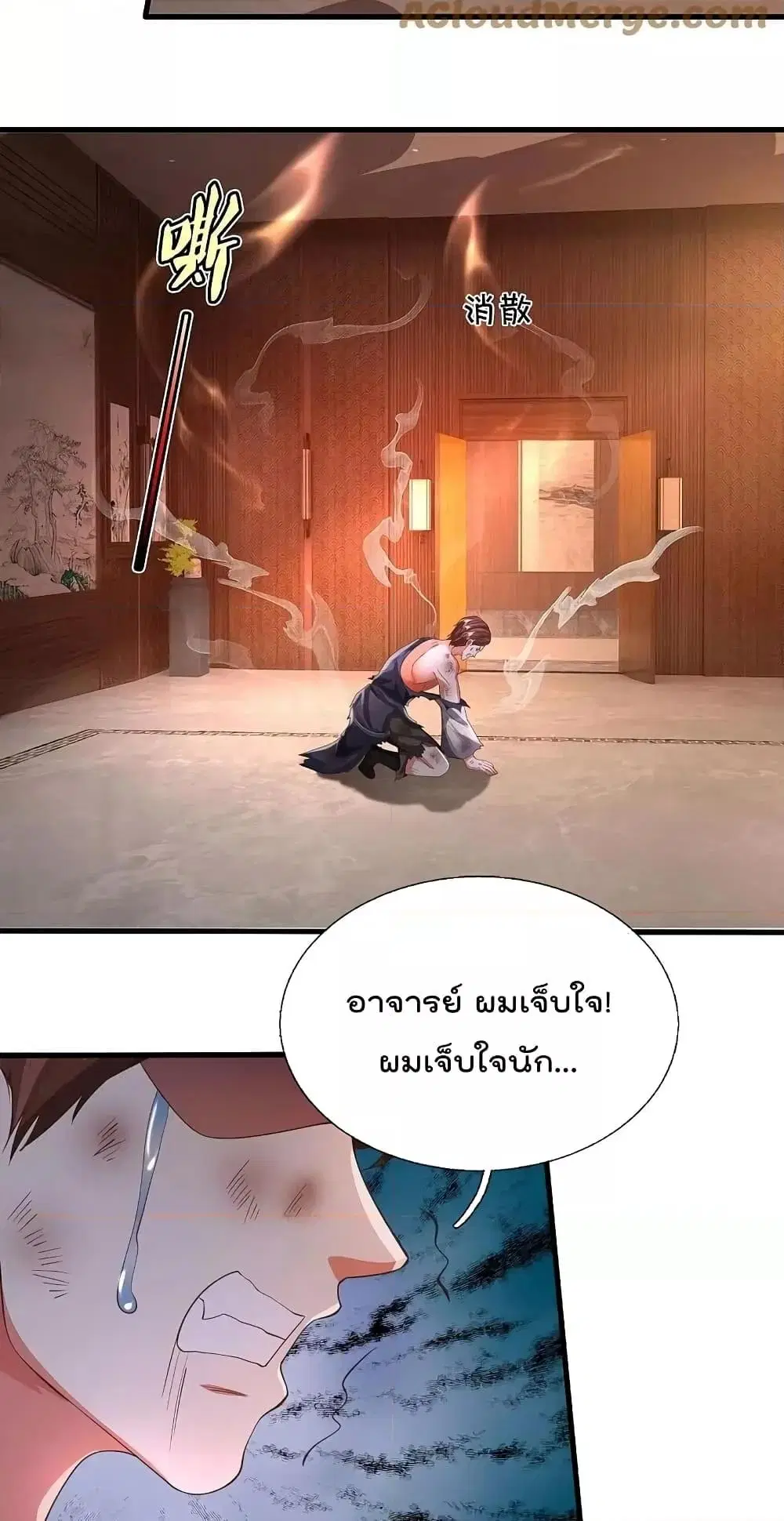 I’m the Great Immortal ตอนที่ 581 หน้า 8