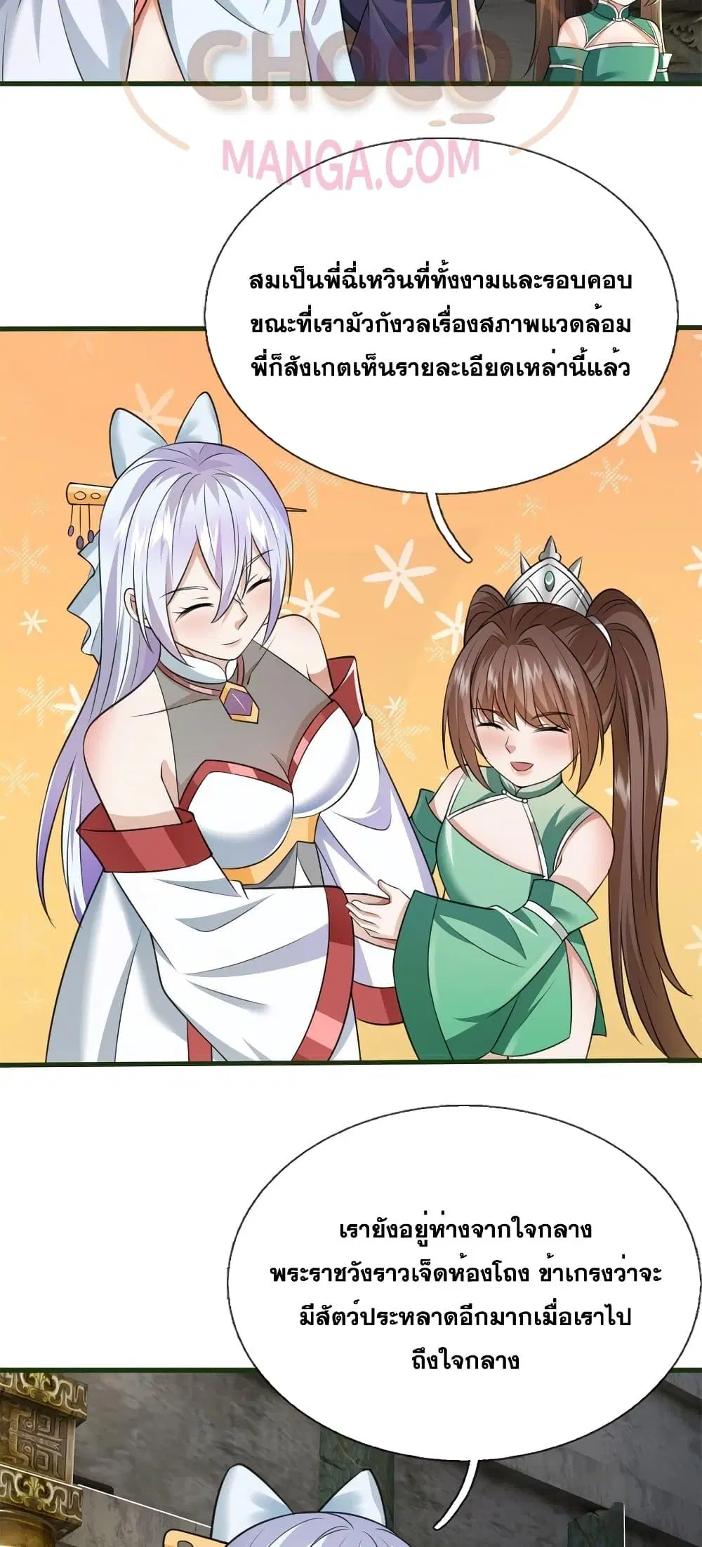 I Can Become A Sword God ตอนที่ 158 หน้า 19