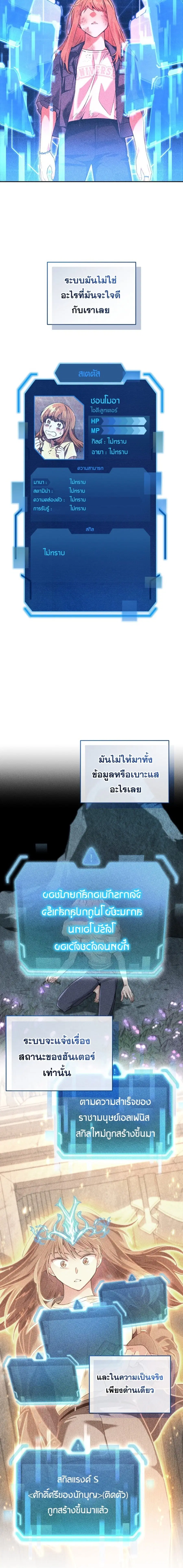 I Stole the Number One Ranker’s Soul ฉันขโมยวิญญาณของแรงเกอร์อันดับ 1 ตอนที่ 59 หน้า 4