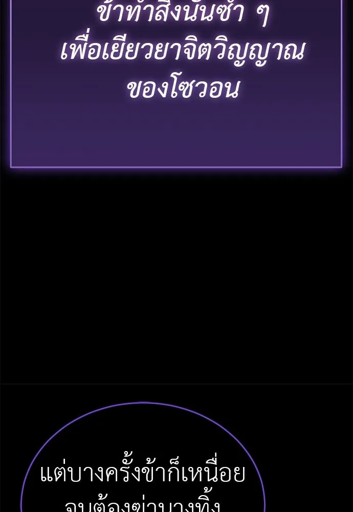 Reincarnation Path of The Underworld King ยอมรา ผู้พิพากษาจากนรก ตอนที่ 138 หน้า 206