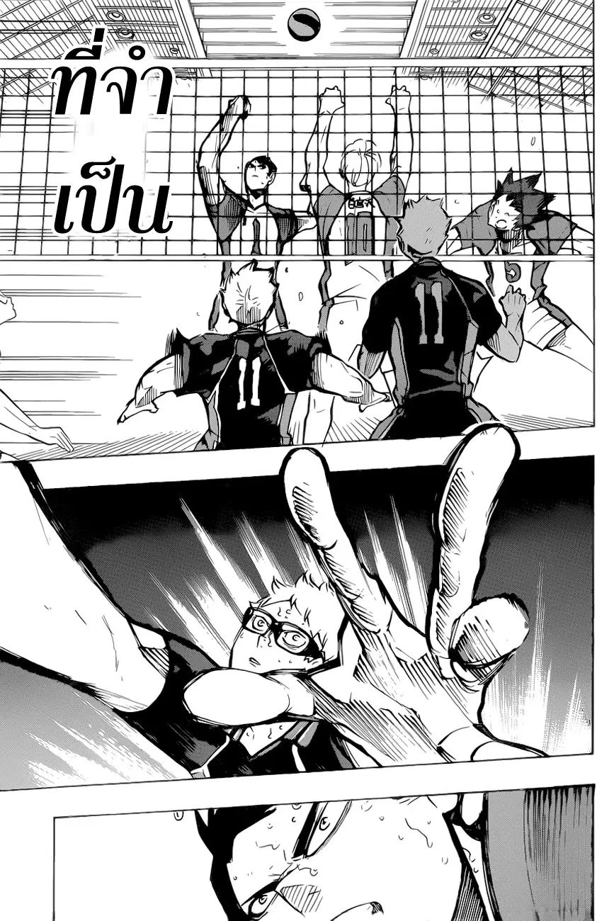 Haikyuu!! ตอนที่ 177 หน้า 14