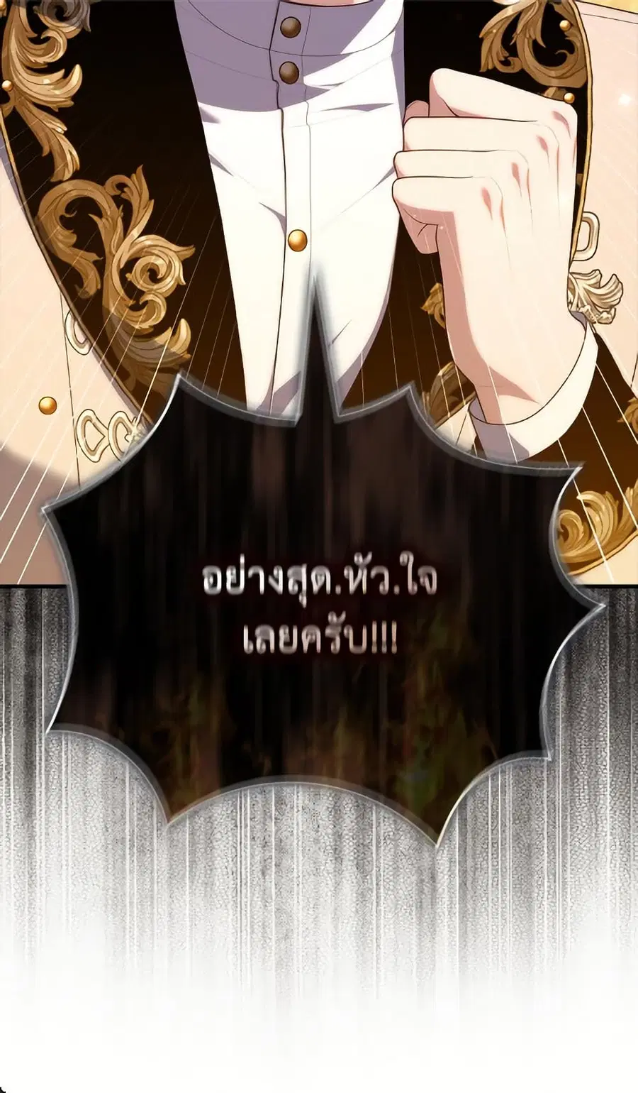 Fortune-Telling Lady ตอนที่ 96 หน้า 80