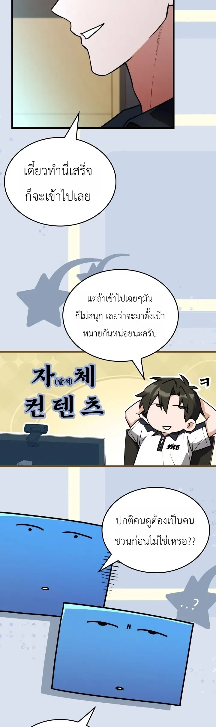 Swordmanship Veteran’s Game Stream เทพดาบขั้นเซียนมาเปิดสตรีมโชว์ตบไก่ในเกมแฟนตาซี ตอนที่ 39 หน้า 5
