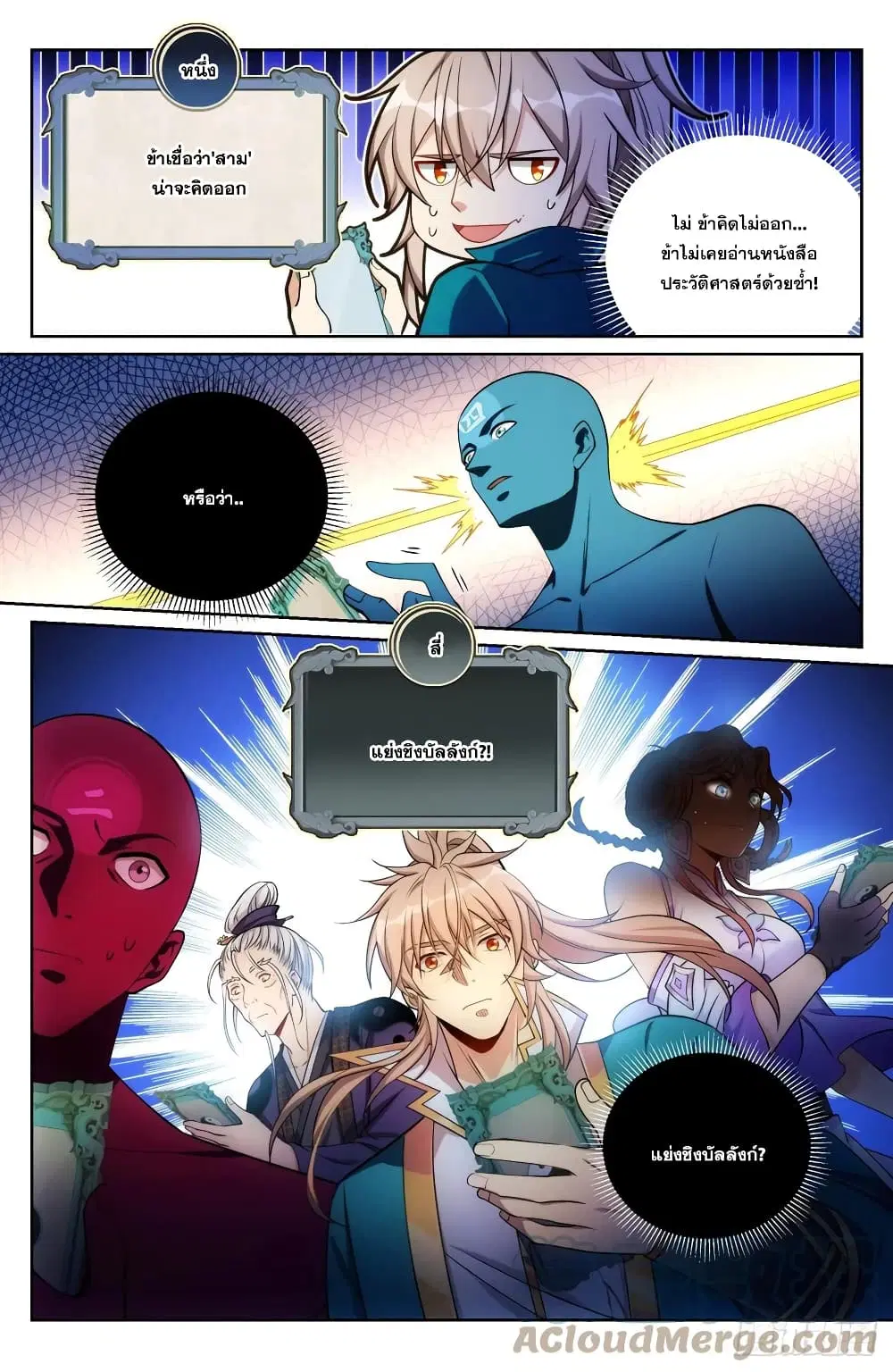 Nightwatcher ตอนที่ 147 หน้า 7
