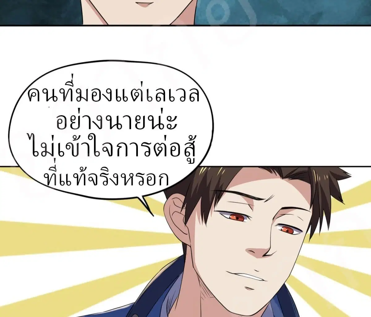 Player Reborn ตอนที่ 164 หน้า 36