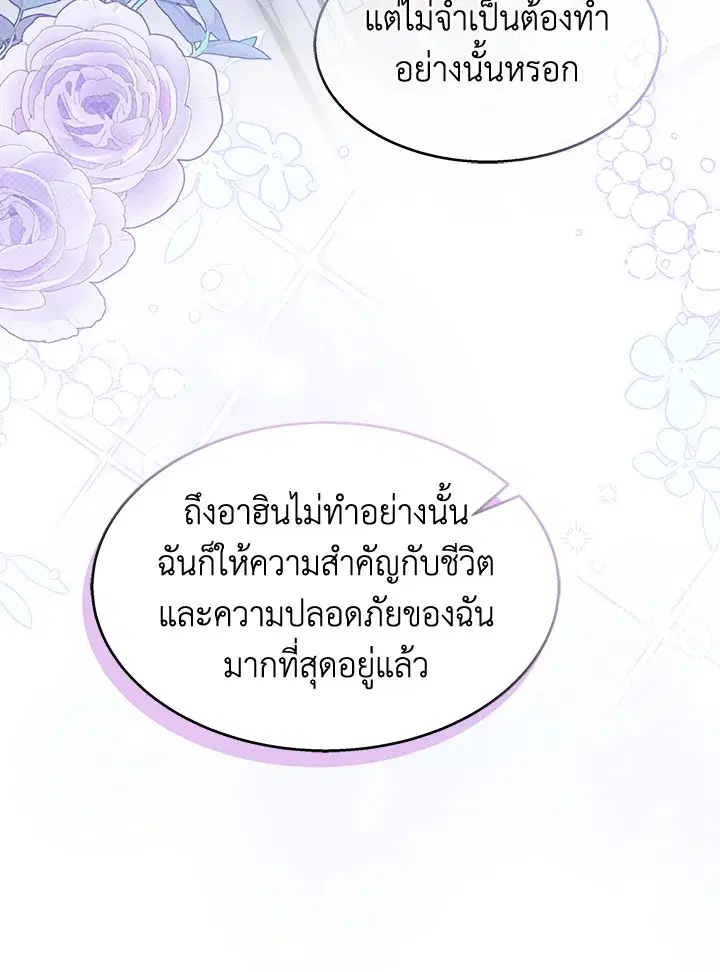 The Symbiotic Relationship Between a Panther and a Rabbit ตอนที่ 88 หน้า 88