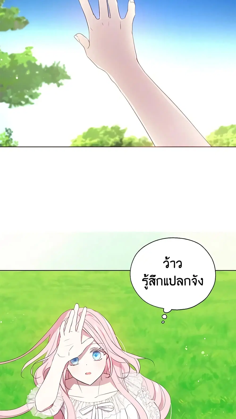 Seduce the Villain’s Father ตอนที่ 133 หน้า 5