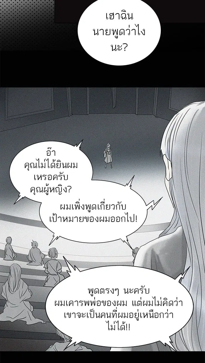 Tower of God ตอนที่ 261 หน้า 21