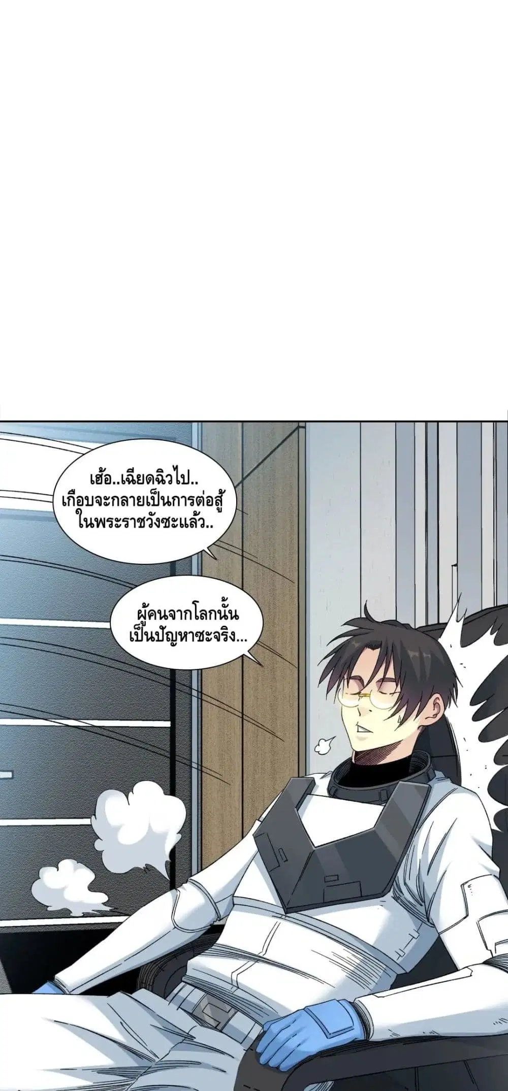 The Eternal Club ตอนที่ 149 หน้า 20