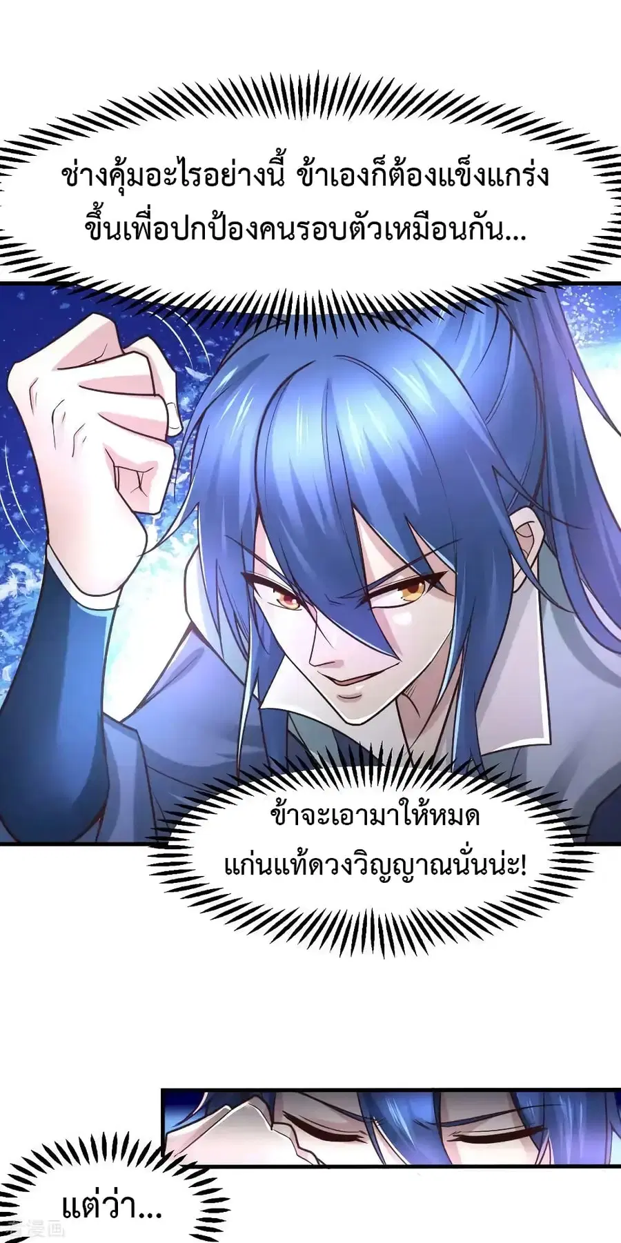 Immortal Husband on The Earth ตอนที่ 63 หน้า 20