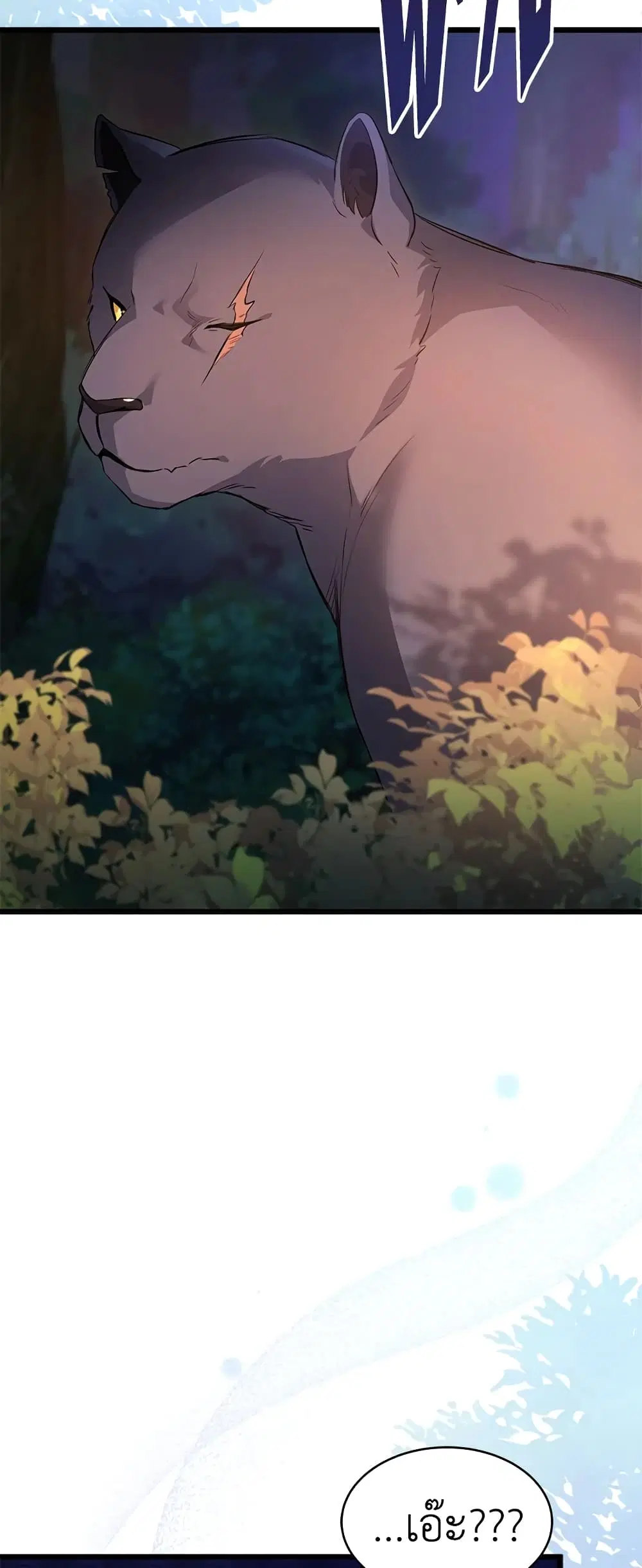 The Symbiotic Relationship Between a Panther and a Rabbit ตอนที่ 50 หน้า 8