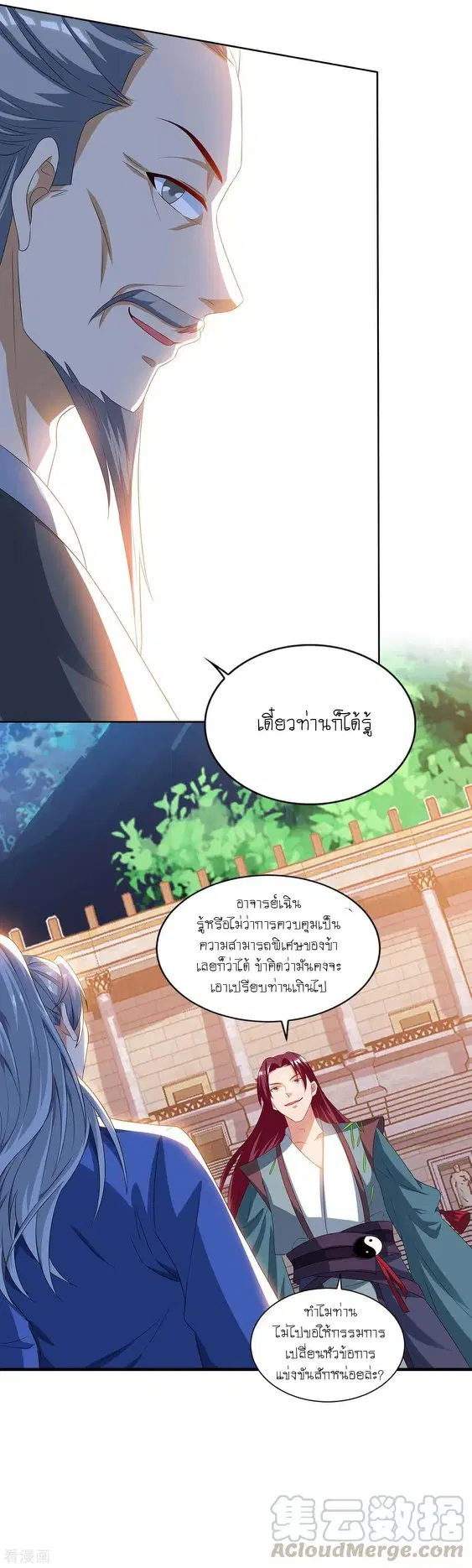 Reborn 80,000 years ตอนที่ 103 หน้า 19