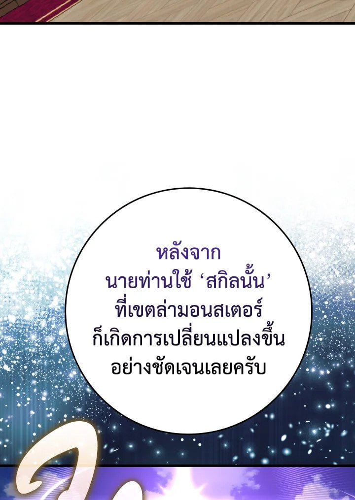 Max Level Player ตอนที่ 70 หน้า 39