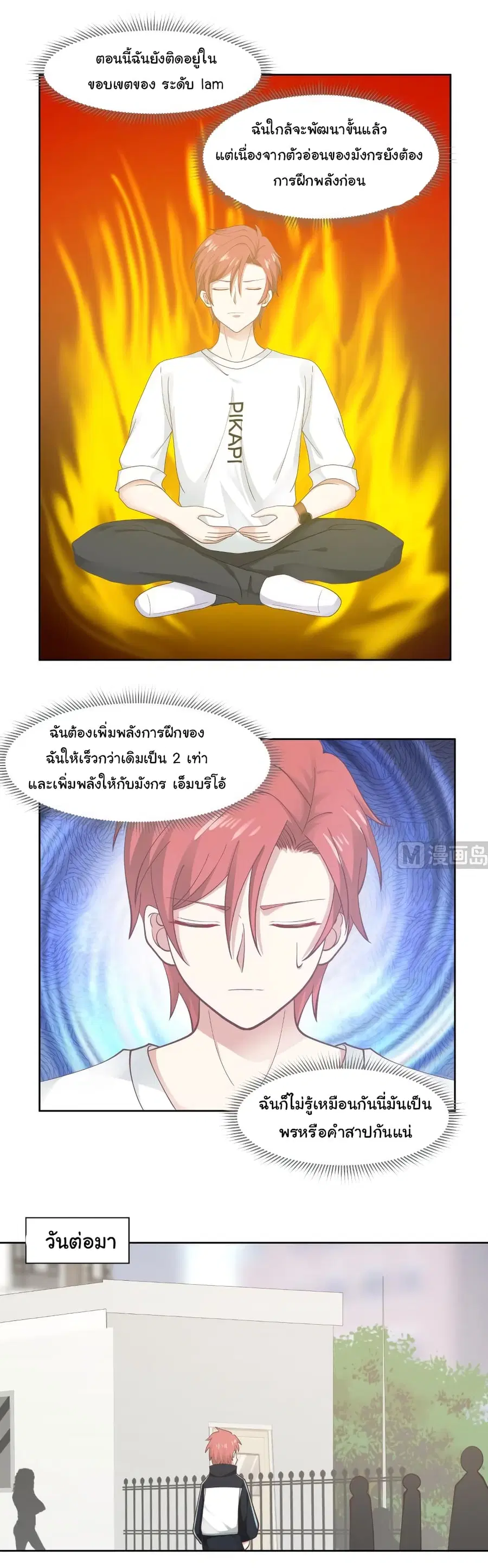 I Have a Dragon in My Body ตอนที่ 179 หน้า 5