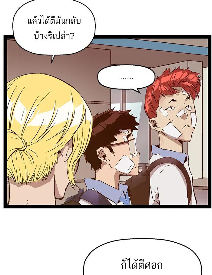 Weak Hero ตอนที่ 89 หน้า 46