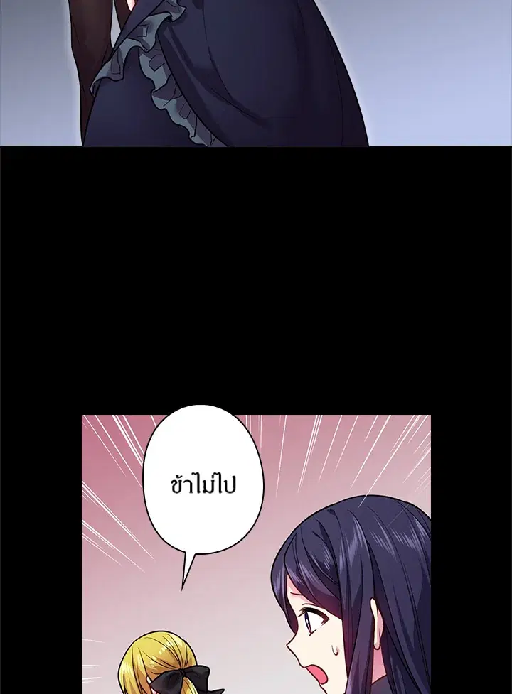Satan’s Bride ตอนที่ 75 หน้า 40