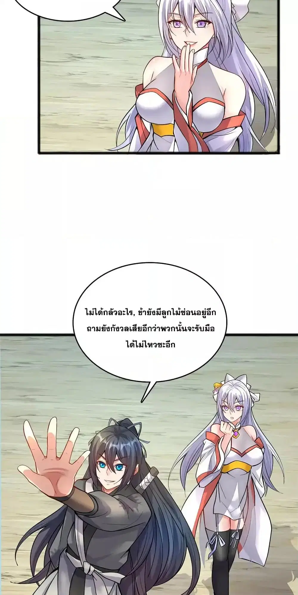 I Can Become A Sword God ตอนที่ 87 หน้า 6