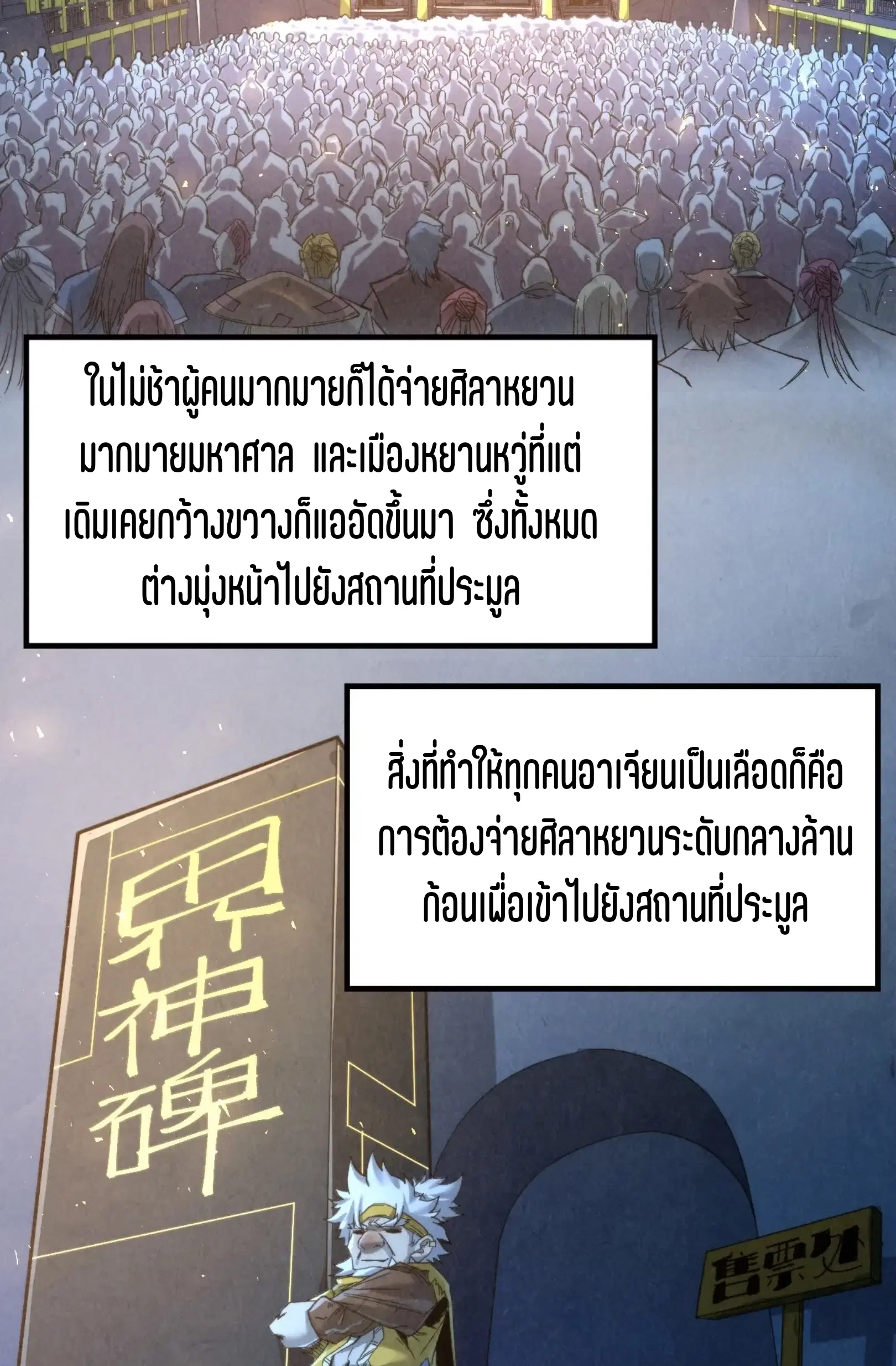 The Eternal Supreme ตอนที่ 248 หน้า 52