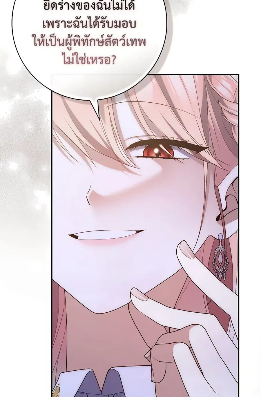 Fortune-Telling Lady ตอนที่ 83 หน้า 58