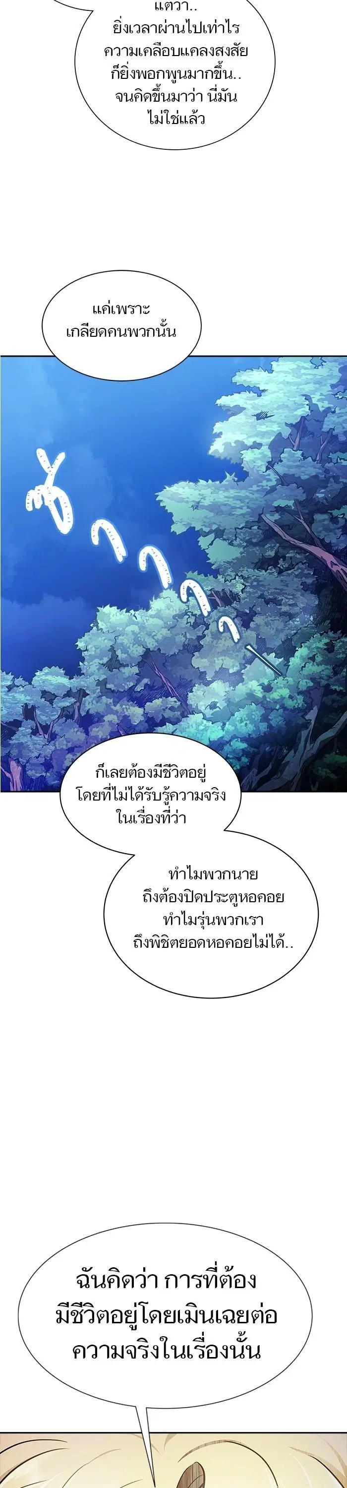 Tower of God ตอนที่ 620 หน้า 26