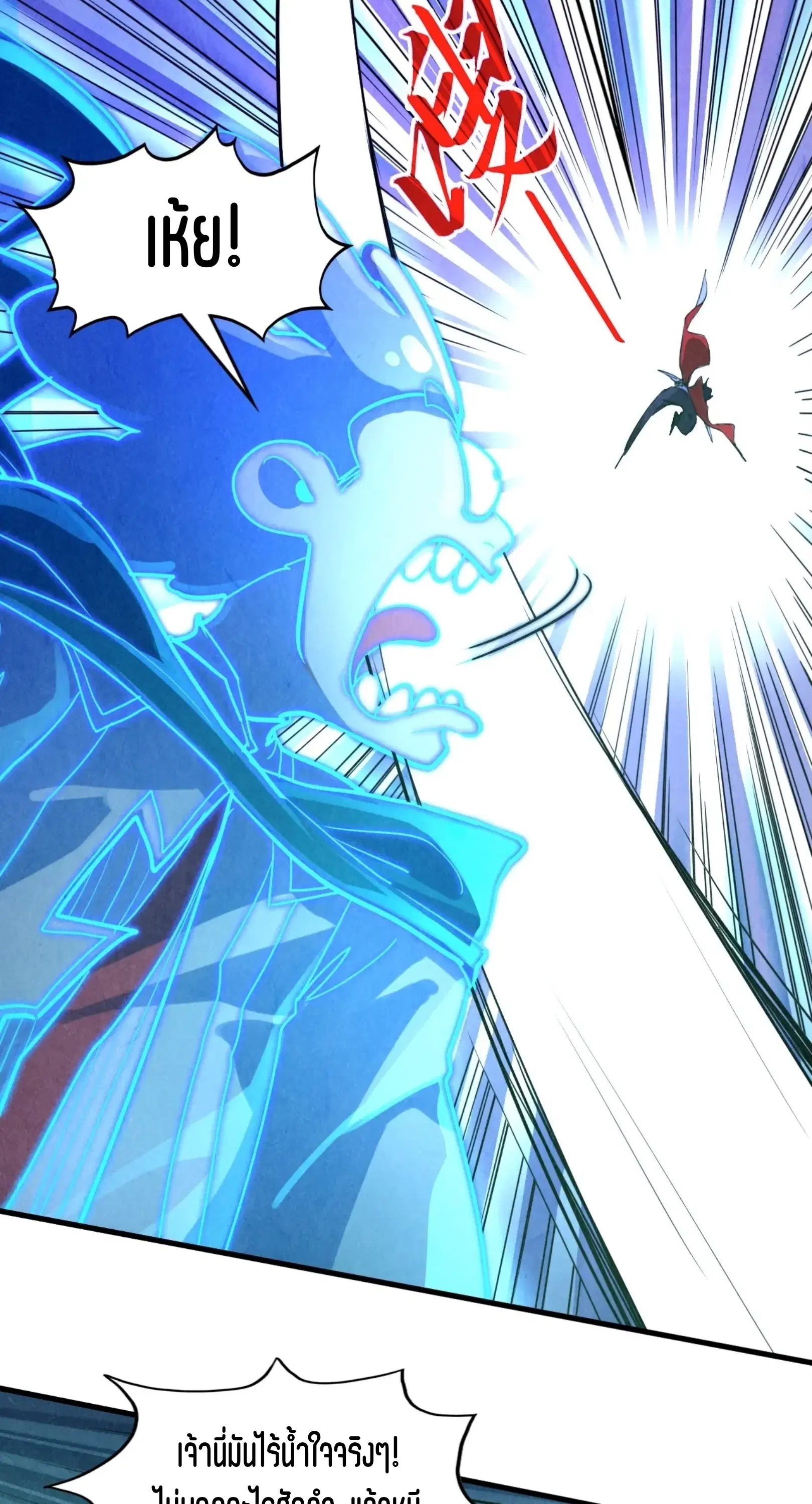 The Eternal Supreme ตอนที่ 382 หน้า 26