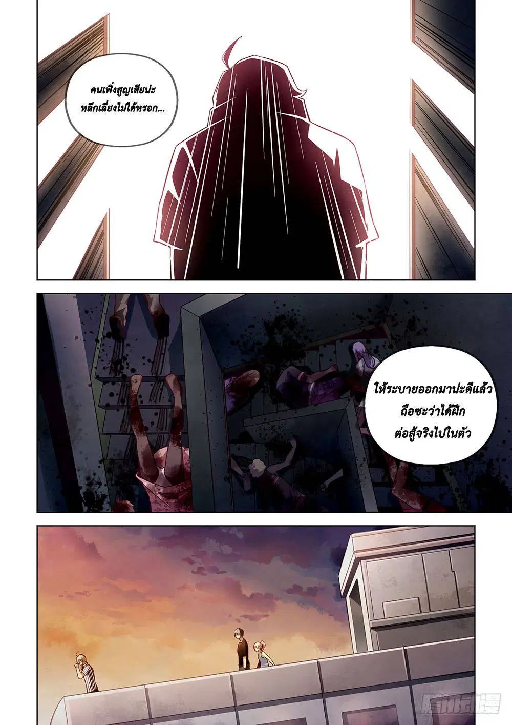 The Last Human ตอนที่ 57 หน้า 5