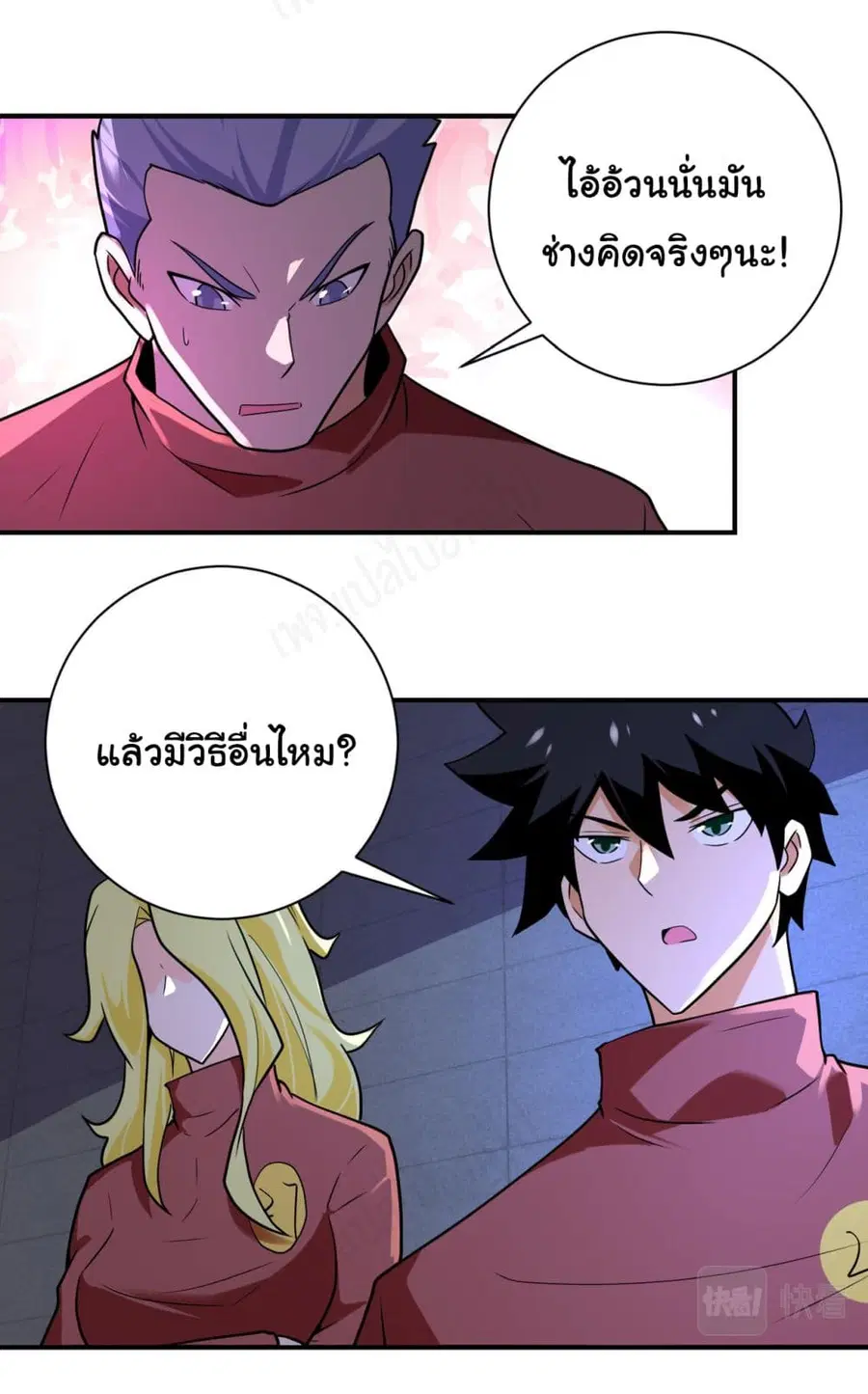 Apocalyptic Super System ตอนที่ 281 หน้า 4