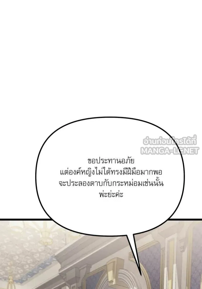 Terminally-Ill Genius Dark Knight อัศวินดำล่าท้าเวลา ตอนที่ 115 หน้า 103
