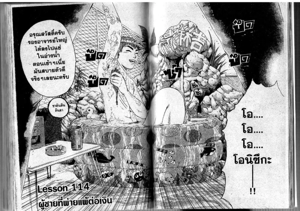 GTO : Great Teacher Onizuka ตอนที่ 114 หน้า 1