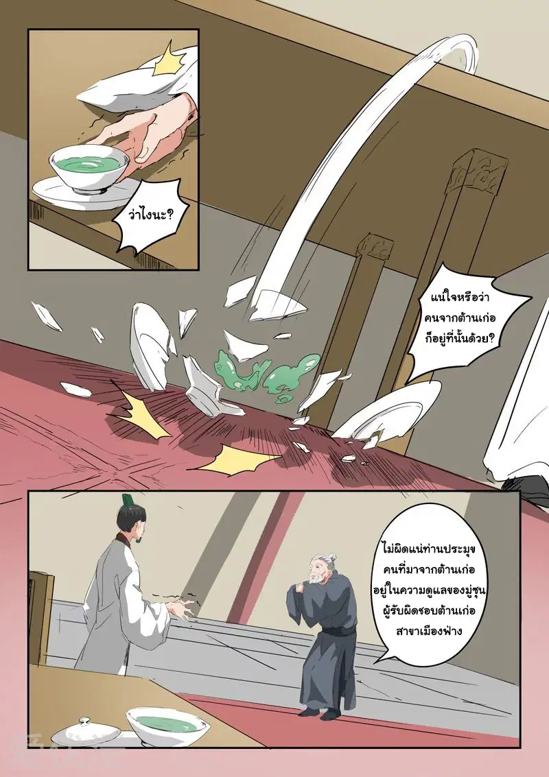 Martial Master ตอนที่ 376 หน้า 7