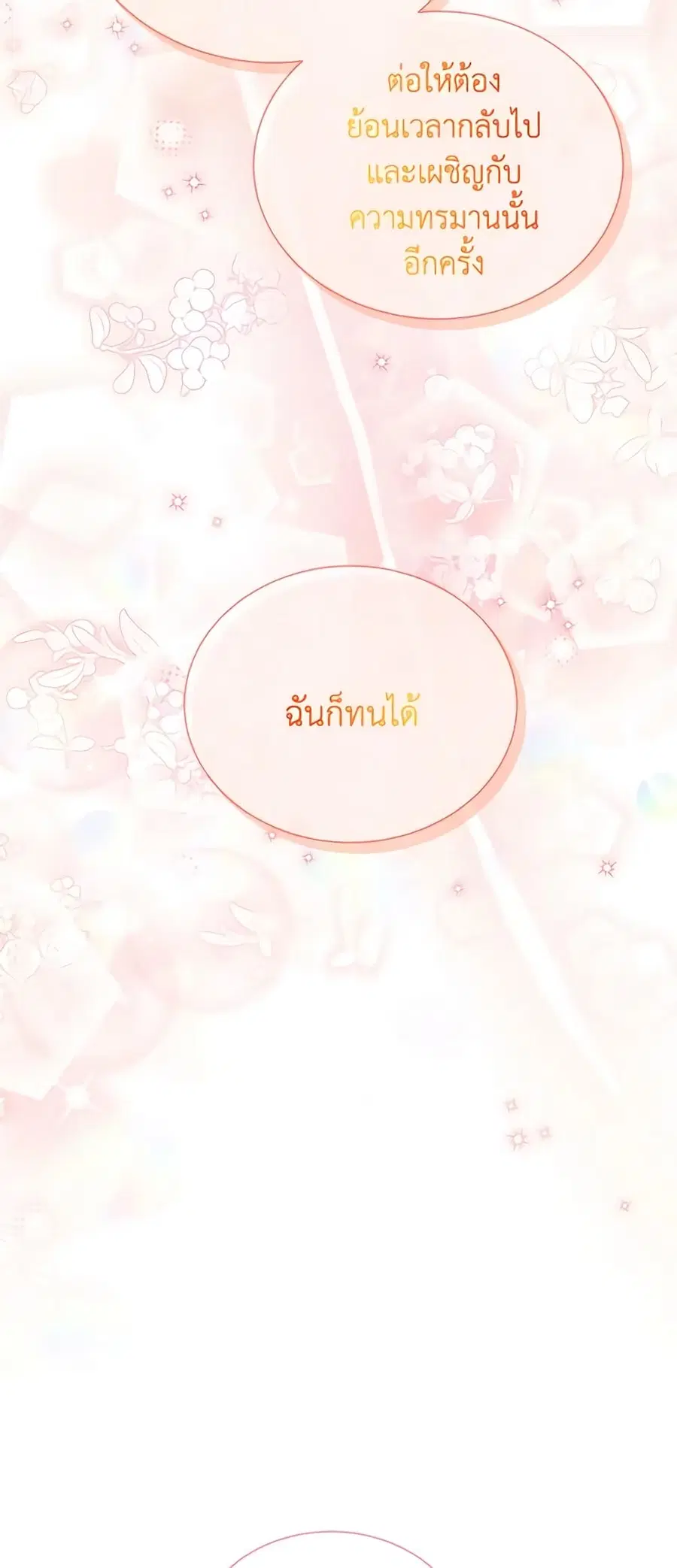 The Soulless Duchess ตอนที่ 134 หน้า 19