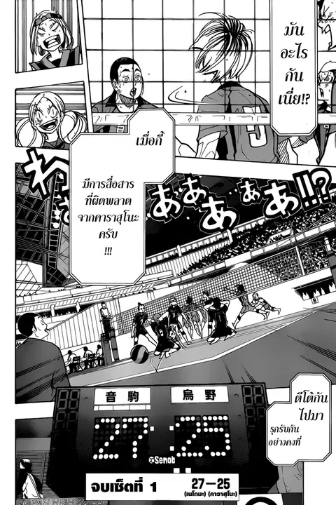 Haikyuu!! ตอนที่ 304 หน้า 15