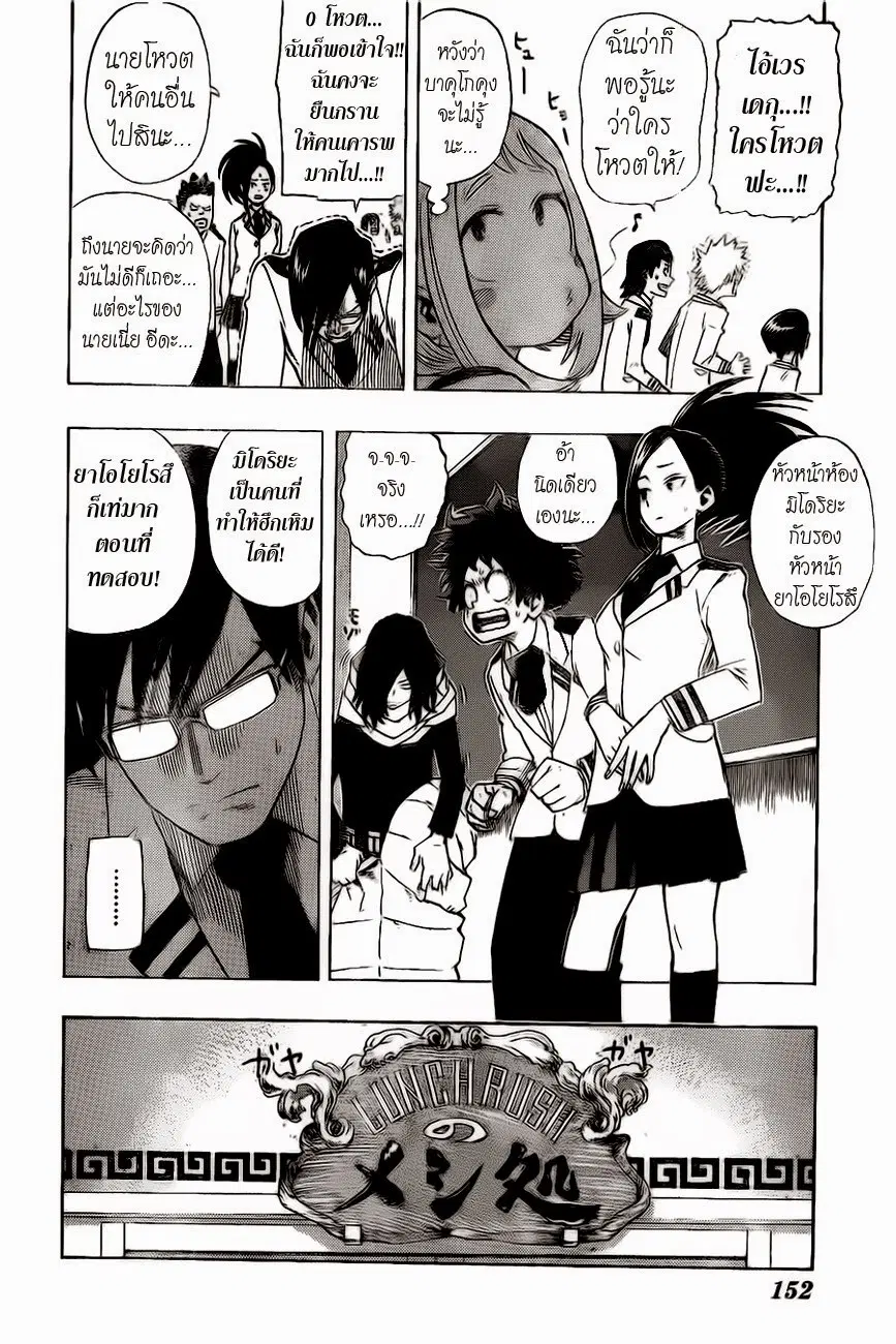Boku no Hero Academia ตอนที่ 12 หน้า 8
